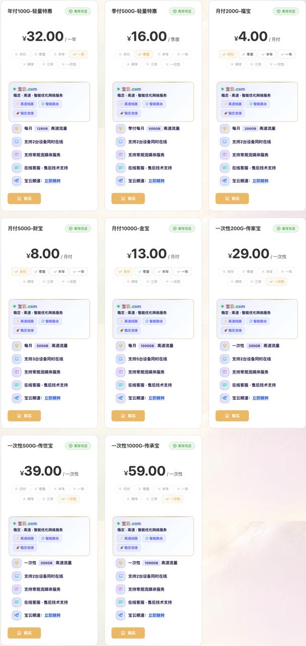 宝云机场 user interface