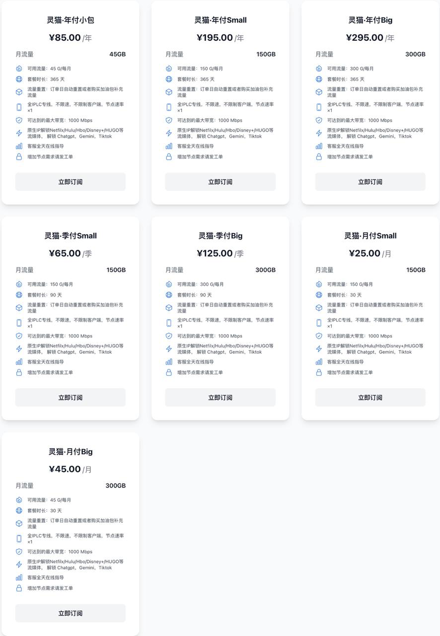 灵猫网络机场 user interface