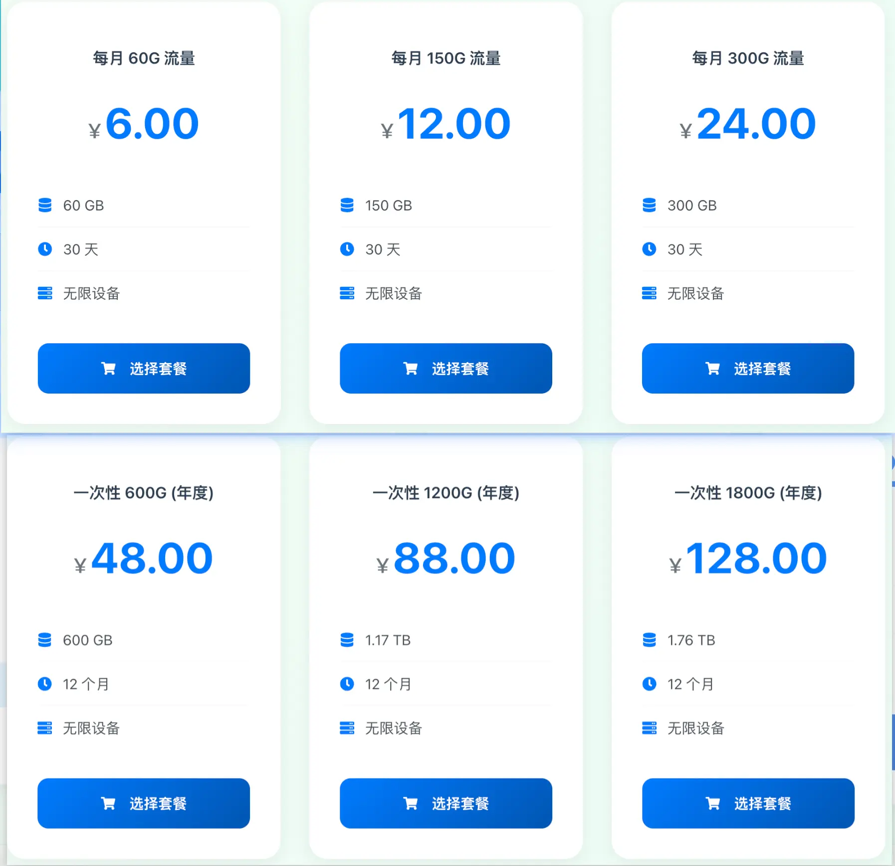 青鸟云VPN user interface